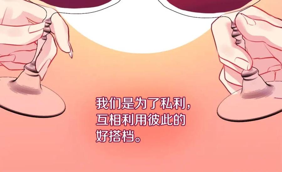 《与侯爵的50亿契约》第14话 亲密接触 第52页