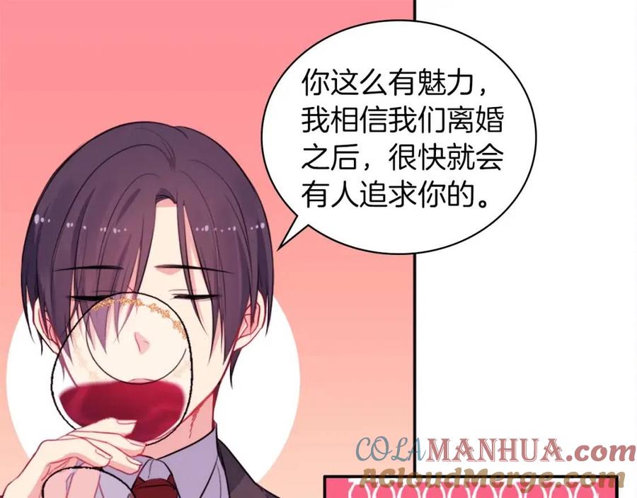 《与侯爵的50亿契约》第14话 亲密接触 第53页