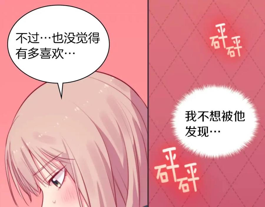 《与侯爵的50亿契约》第14话 亲密接触 第103页