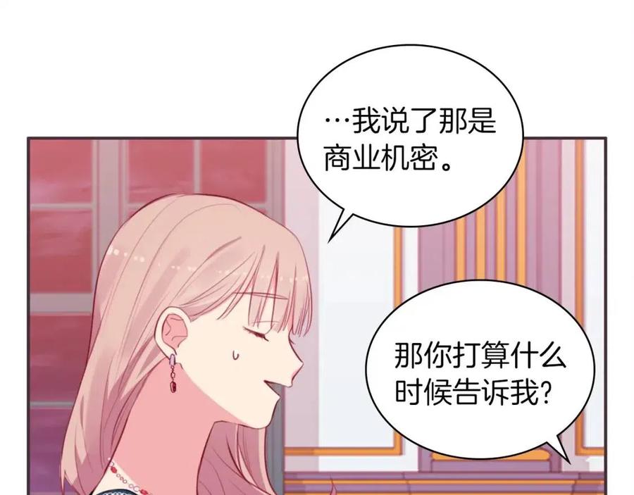 《与侯爵的50亿契约》第14话 亲密接触 第7页