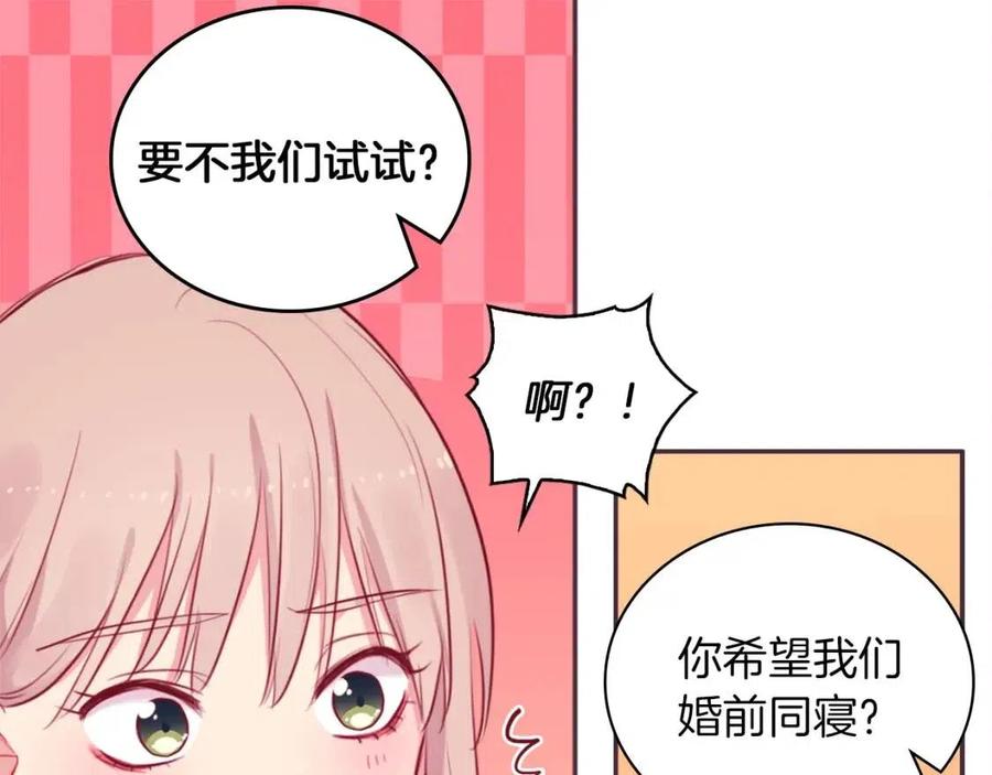 《与侯爵的50亿契约》第14话 亲密接触 第71页