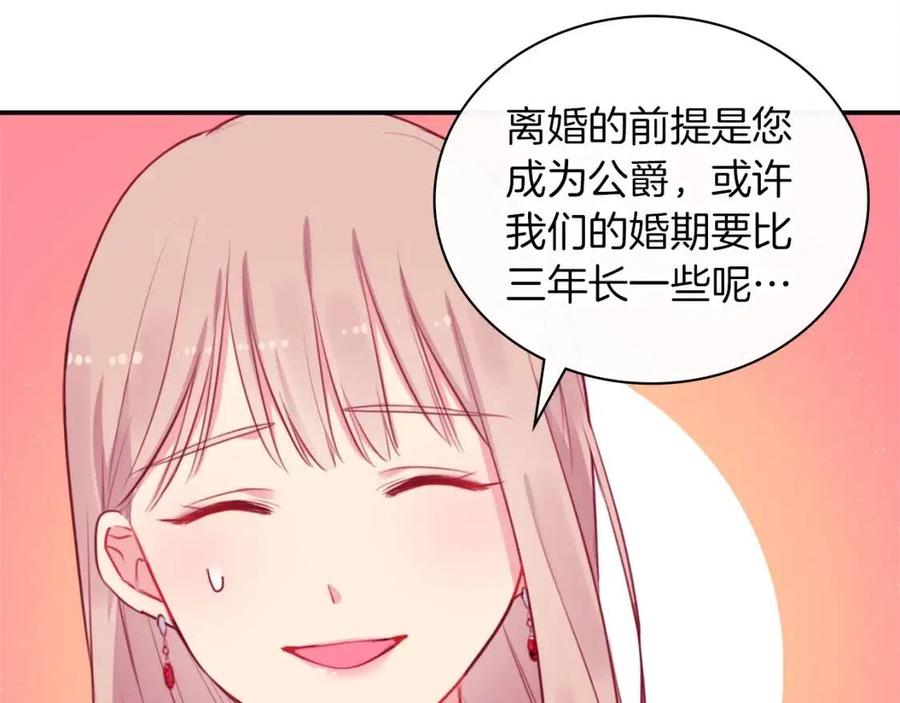 《与侯爵的50亿契约》第14话 亲密接触 第55页
