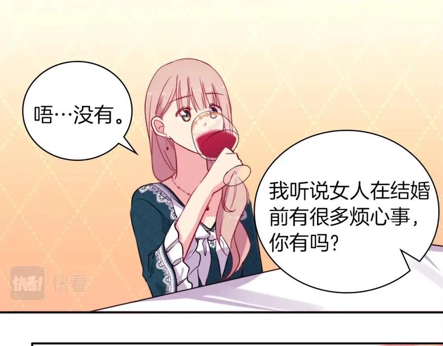 《与侯爵的50亿契约》第14话 亲密接触 第59页