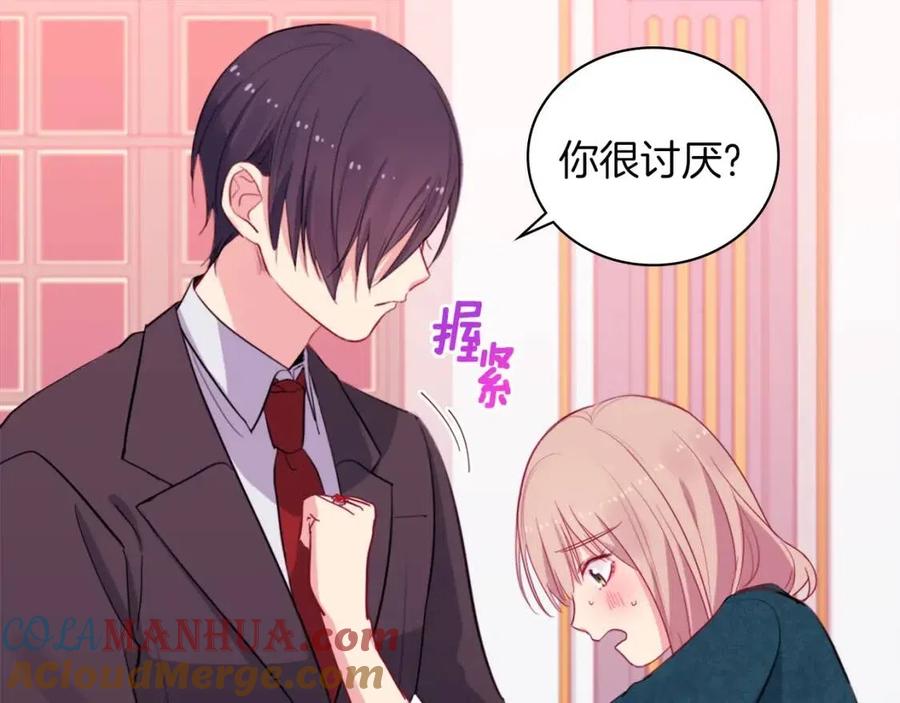 《与侯爵的50亿契约》第14话 亲密接触 第101页