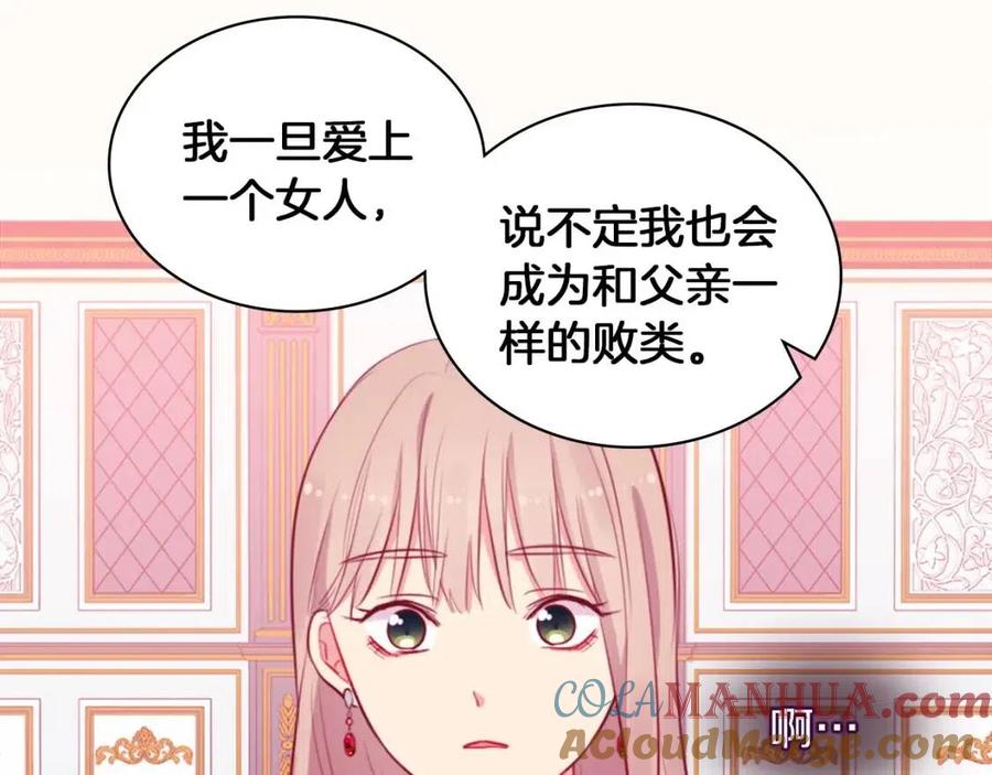 《与侯爵的50亿契约》第14话 亲密接触 第29页