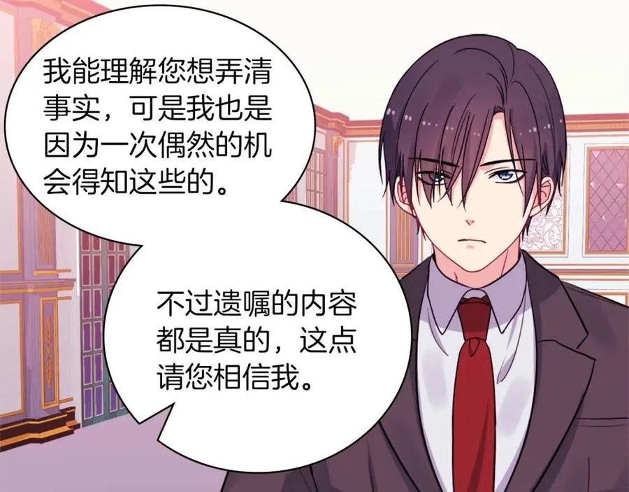《与侯爵的50亿契约》第14话 亲密接触 第15页