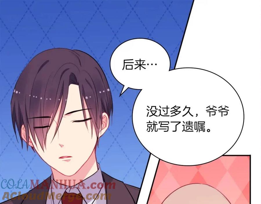 《与侯爵的50亿契约》第14话 亲密接触 第21页