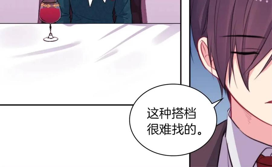 《与侯爵的50亿契约》第14话 亲密接触 第46页