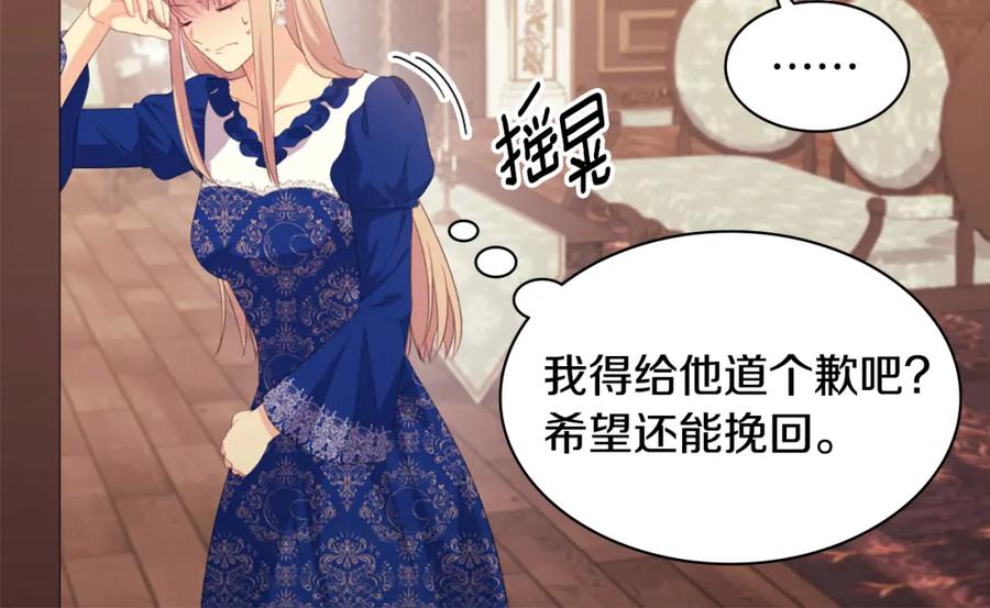 《与侯爵的50亿契约》第158话 考验继承人妻子 第46页