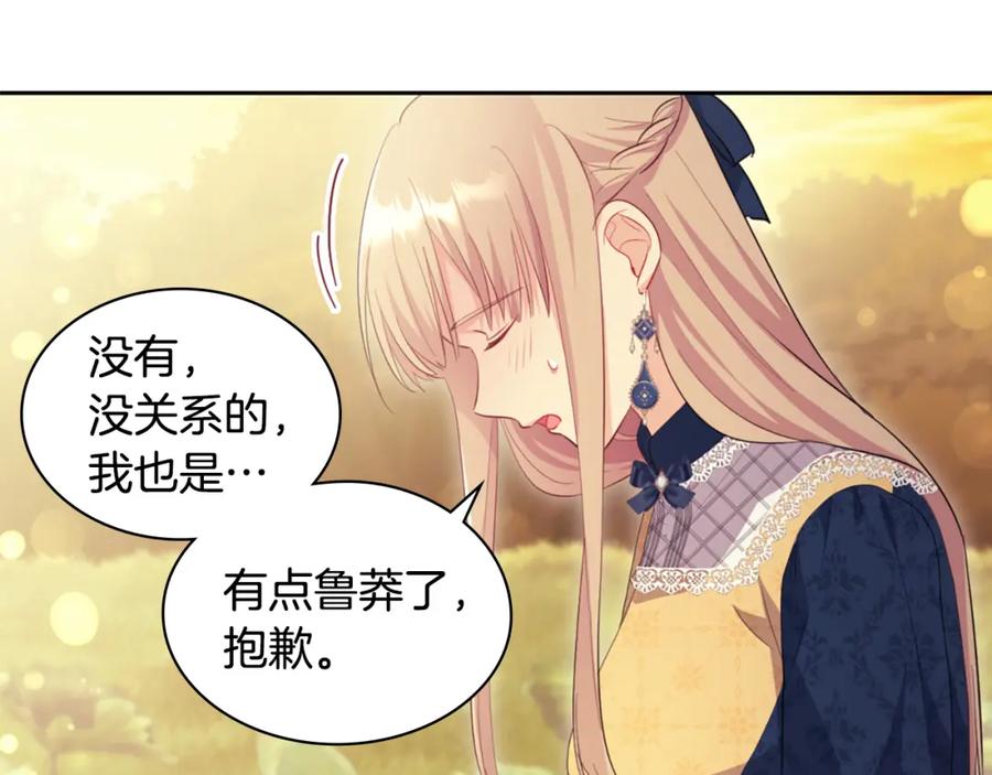 《与侯爵的50亿契约》第158话 考验继承人妻子 第75页