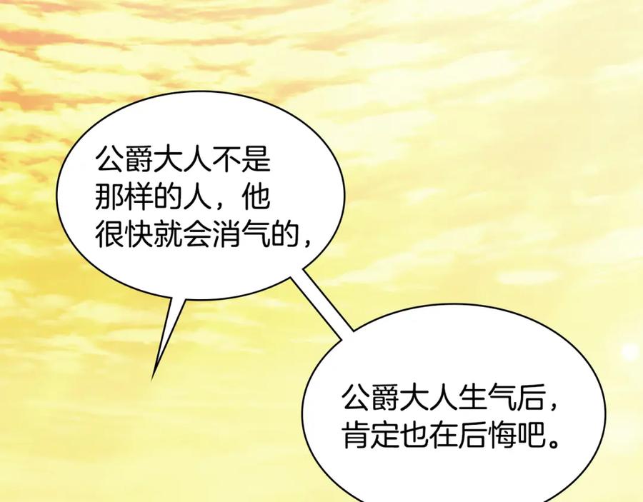 《与侯爵的50亿契约》第158话 考验继承人妻子 第59页