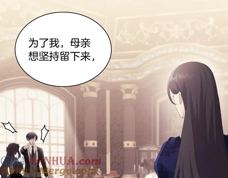 《与侯爵的50亿契约》第158话 考验继承人妻子 第9页