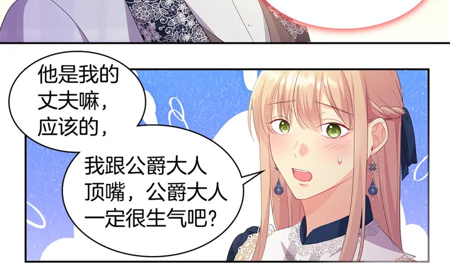 《与侯爵的50亿契约》第158话 考验继承人妻子 第58页