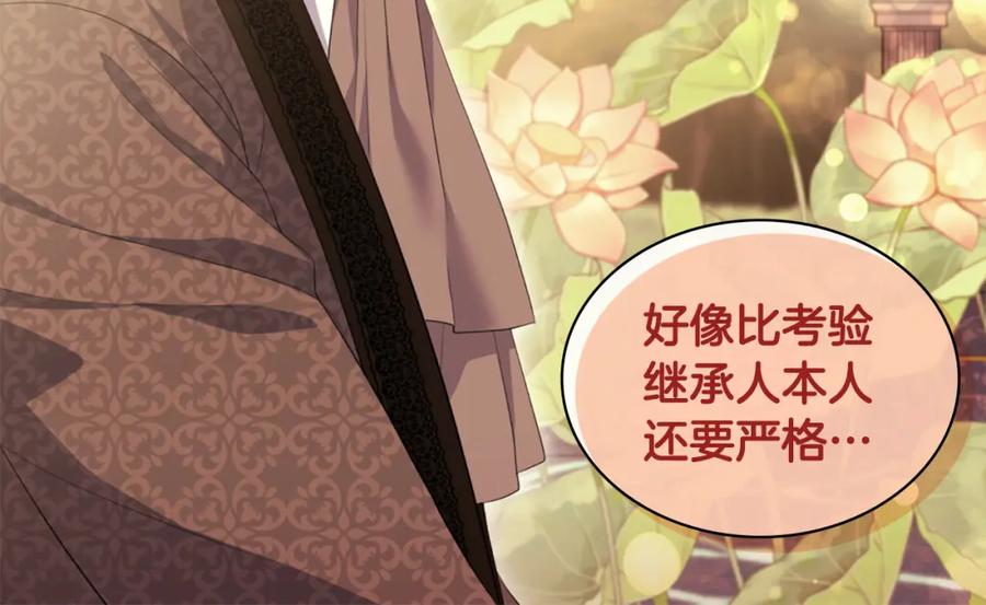 《与侯爵的50亿契约》第158话 考验继承人妻子 第114页
