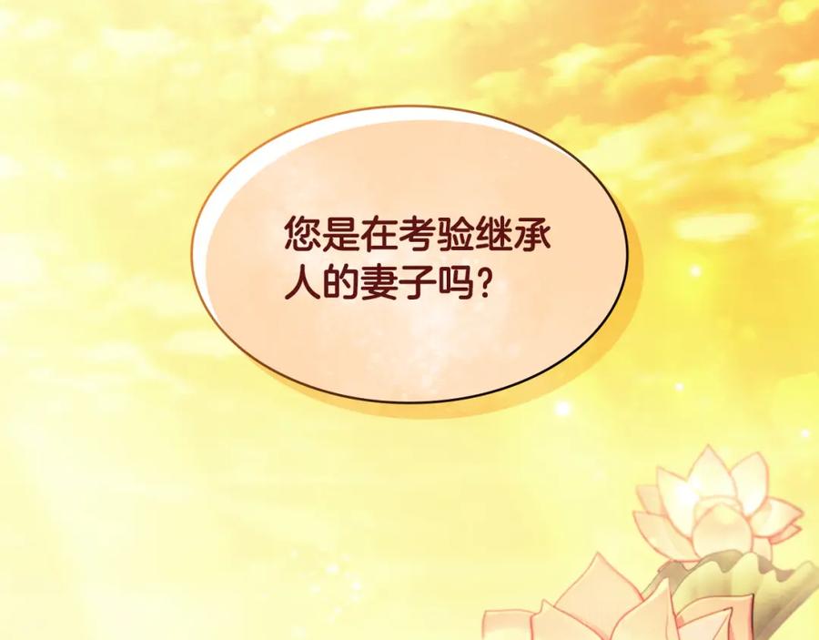 《与侯爵的50亿契约》第158话 考验继承人妻子 第111页