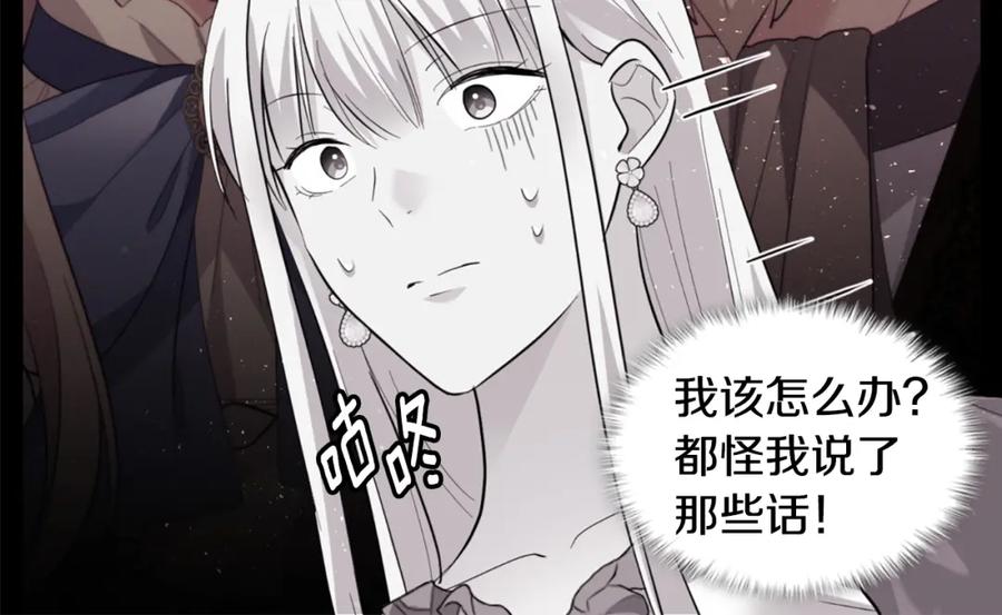 《与侯爵的50亿契约》第158话 考验继承人妻子 第44页