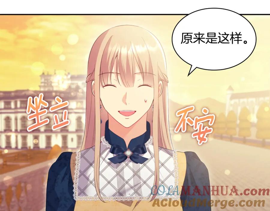 《与侯爵的50亿契约》第158话 考验继承人妻子 第53页