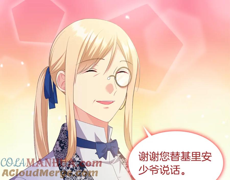 《与侯爵的50亿契约》第158话 考验继承人妻子 第57页
