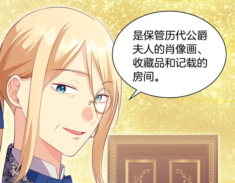 《与侯爵的50亿契约》第158话 考验继承人妻子 第51页