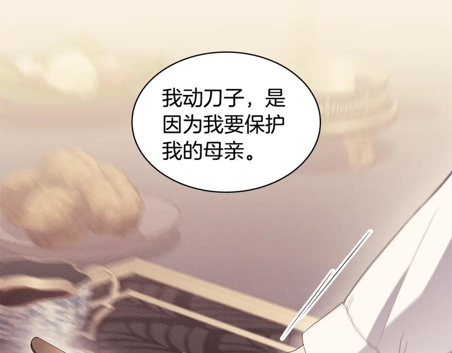 《与侯爵的50亿契约》第158话 考验继承人妻子 第15页