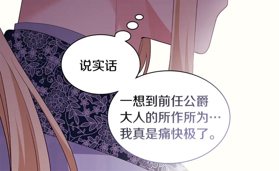 《与侯爵的50亿契约》第158话 考验继承人妻子 第62页