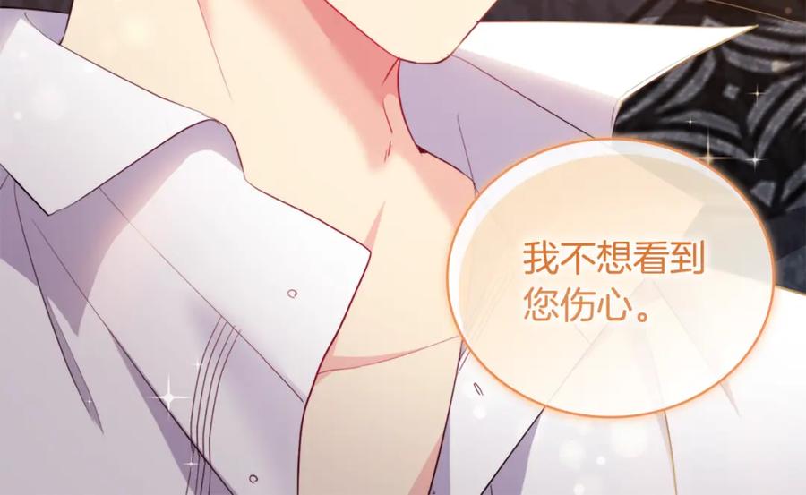 《与侯爵的50亿契约》第158话 考验继承人妻子 第30页