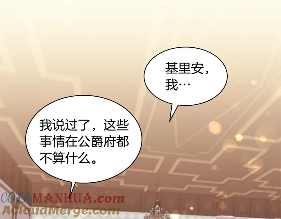 《与侯爵的50亿契约》第158话 考验继承人妻子 第17页