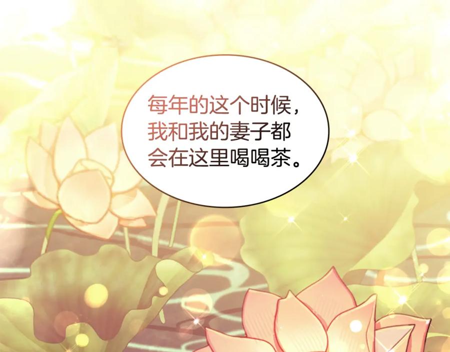 《与侯爵的50亿契约》第158话 考验继承人妻子 第91页