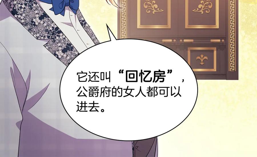 《与侯爵的50亿契约》第158话 考验继承人妻子 第52页