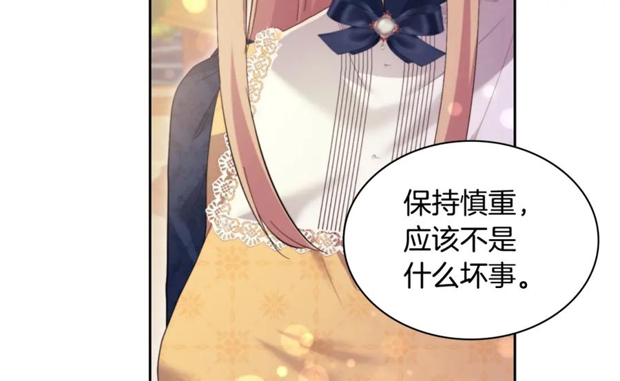 《与侯爵的50亿契约》第158话 考验继承人妻子 第82页