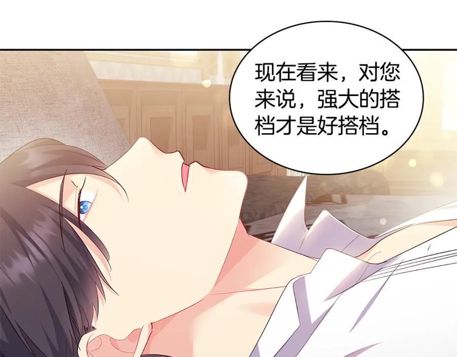 《与侯爵的50亿契约》第158话 考验继承人妻子 第23页