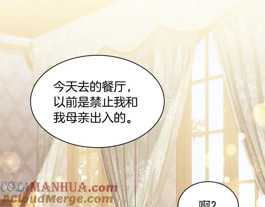 《与侯爵的50亿契约》第158话 考验继承人妻子 第5页