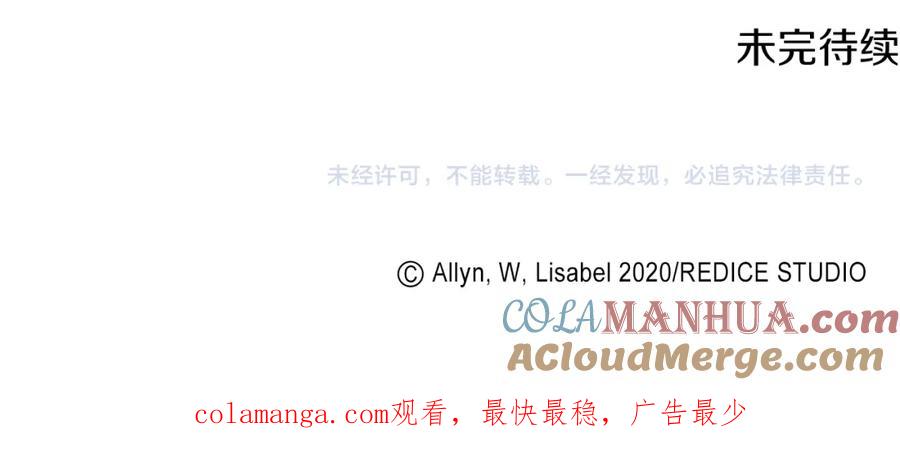 《与侯爵的50亿契约》第158话 考验继承人妻子 第117页