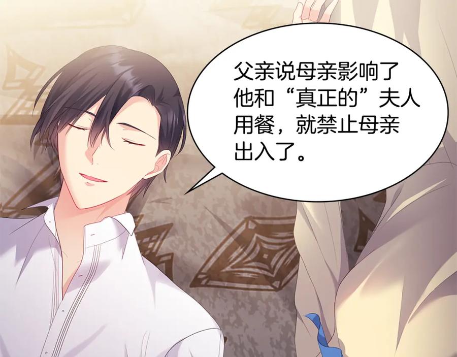 《与侯爵的50亿契约》第158话 考验继承人妻子 第7页