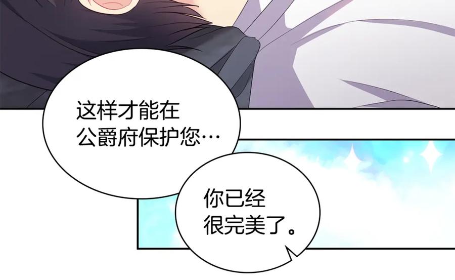 《与侯爵的50亿契约》第158话 考验继承人妻子 第24页
