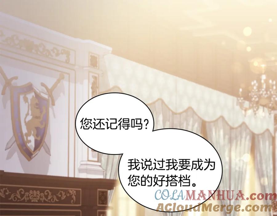 《与侯爵的50亿契约》第158话 考验继承人妻子 第21页