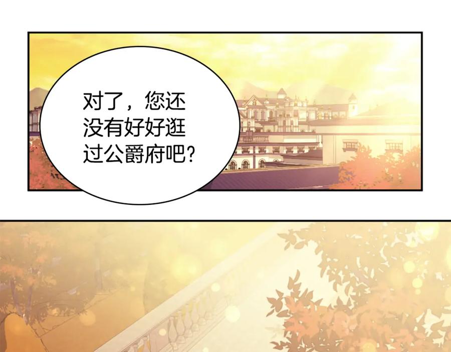 《与侯爵的50亿契约》第158话 考验继承人妻子 第47页