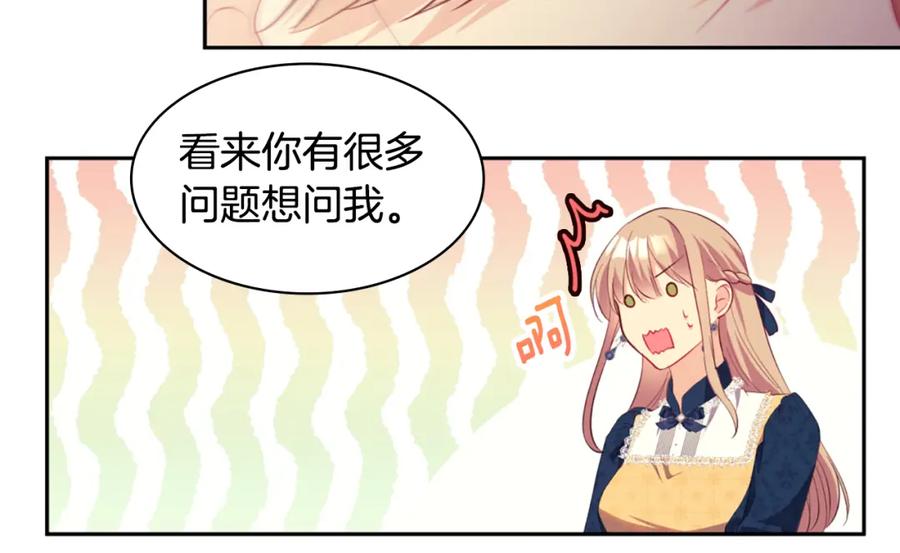 《与侯爵的50亿契约》第158话 考验继承人妻子 第106页