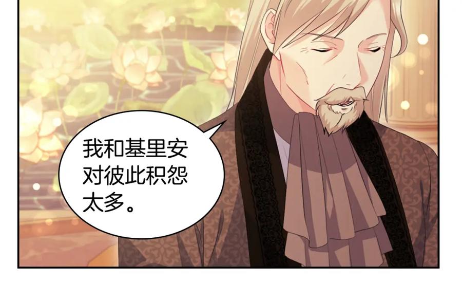 《与侯爵的50亿契约》第158话 考验继承人妻子 第78页