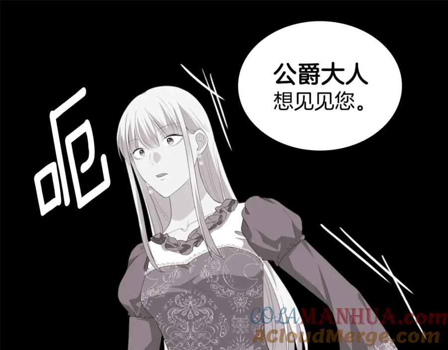 《与侯爵的50亿契约》第158话 考验继承人妻子 第41页