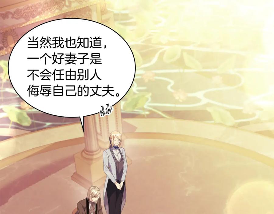 《与侯爵的50亿契约》第158话 考验继承人妻子 第83页