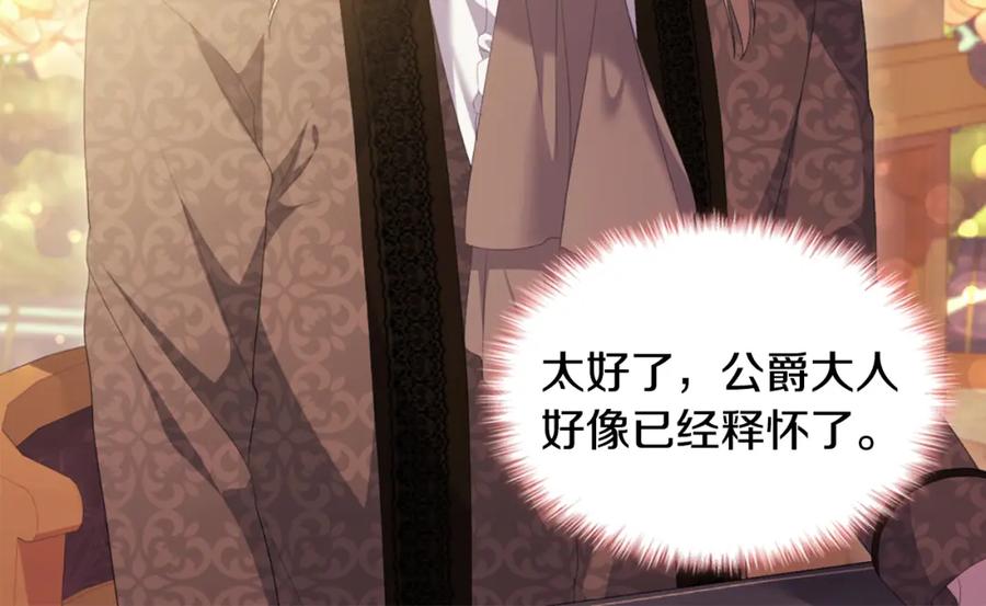 《与侯爵的50亿契约》第158话 考验继承人妻子 第104页