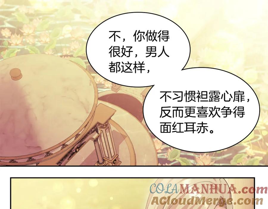 《与侯爵的50亿契约》第158话 考验继承人妻子 第77页