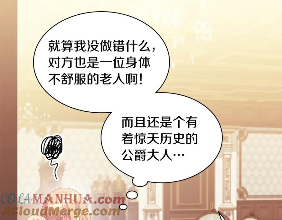 《与侯爵的50亿契约》第158话 考验继承人妻子 第45页