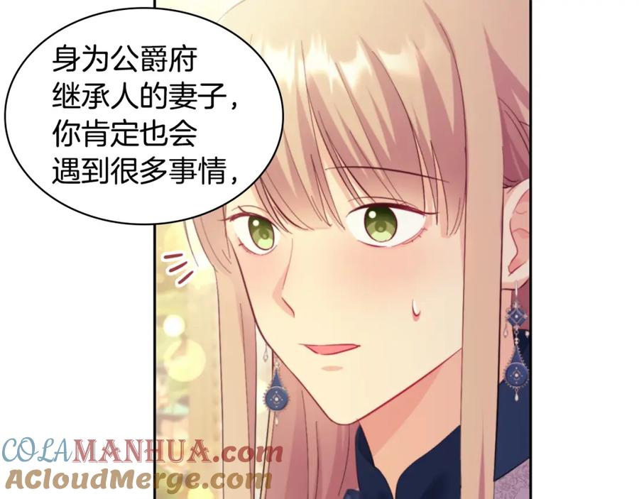 《与侯爵的50亿契约》第158话 考验继承人妻子 第81页