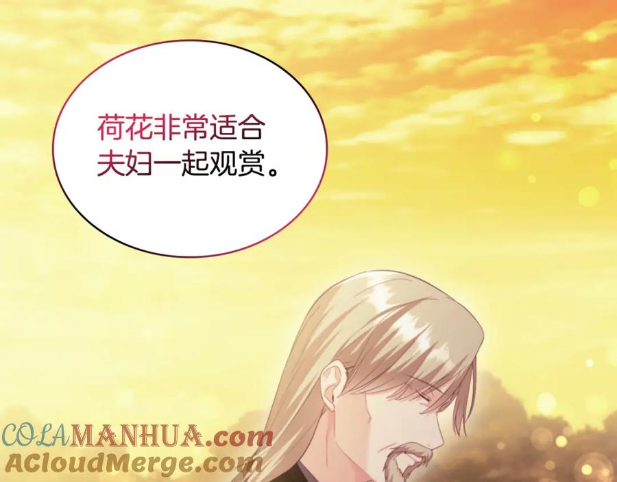 《与侯爵的50亿契约》第158话 考验继承人妻子 第97页