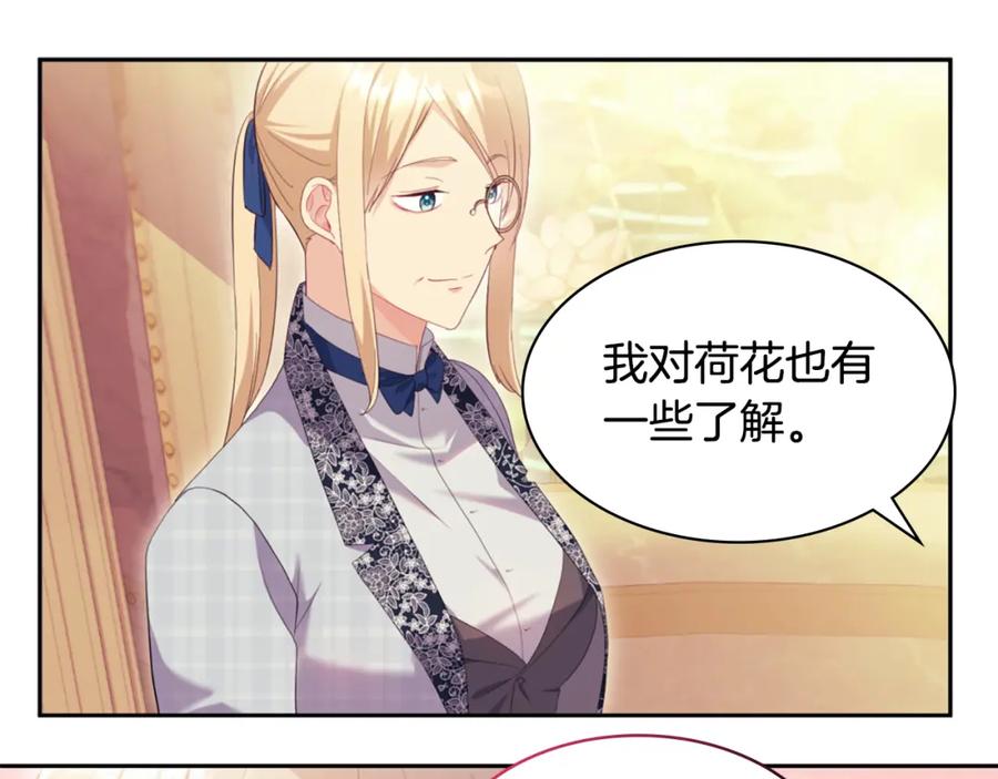 《与侯爵的50亿契约》第158话 考验继承人妻子 第95页