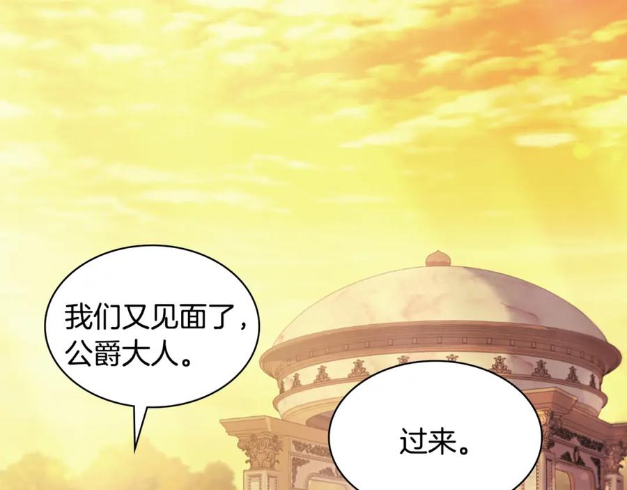 《与侯爵的50亿契约》第158话 考验继承人妻子 第71页