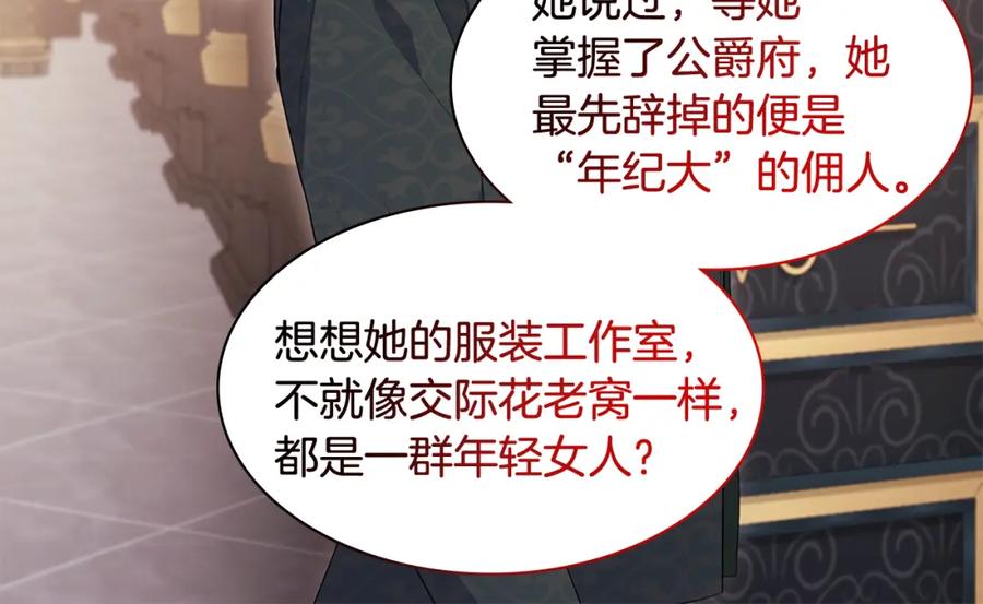 《与侯爵的50亿契约》第159话 试探 第106页