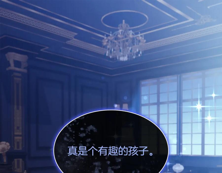 《与侯爵的50亿契约》第159话 试探 第75页